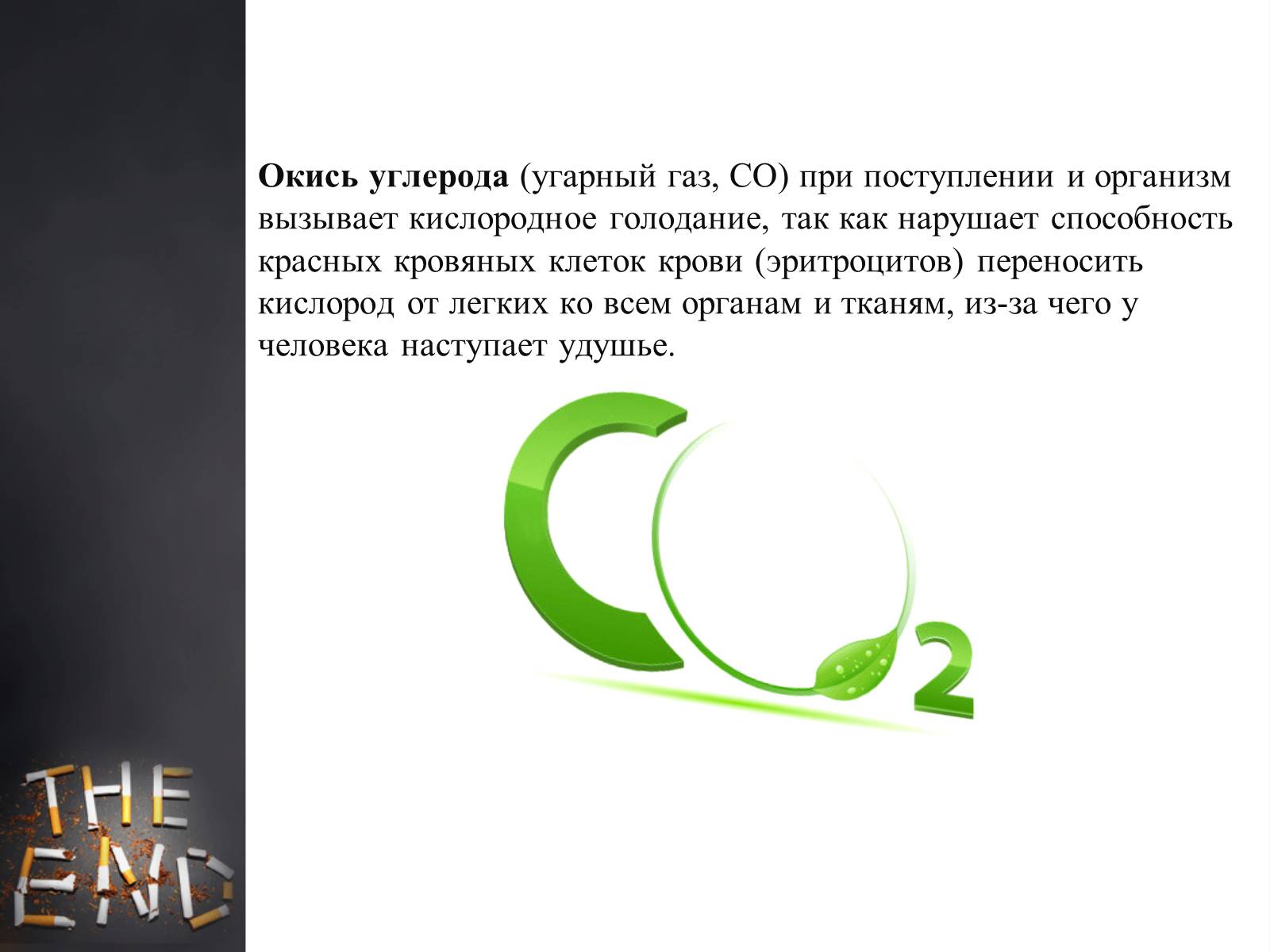 Презентація на тему «Пагубное влияние при употреблении табака» - Слайд #4 Презентація на тему «Пагубное влияние при употреблении табака» - Слайд #4