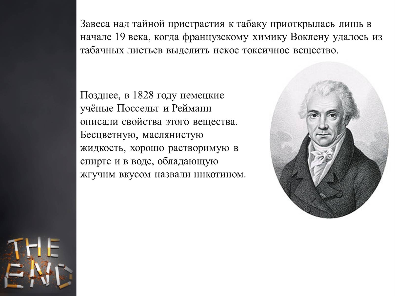 Презентація на тему «Пагубное влияние при употреблении табака» - Слайд #6 Презентація на тему «Пагубное влияние при употреблении табака» - Слайд #6