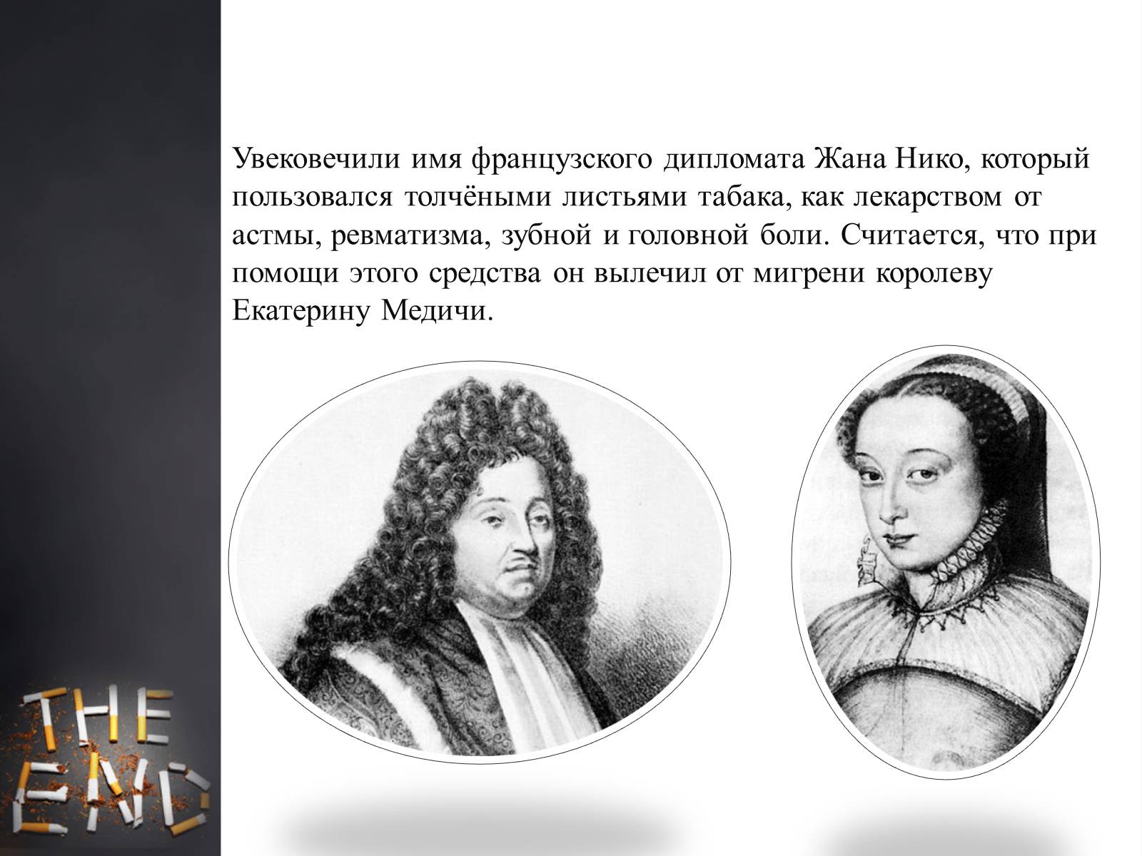 Презентація на тему «Пагубное влияние при употреблении табака» - Слайд #7 Презентація на тему «Пагубное влияние при употреблении табака» - Слайд #7