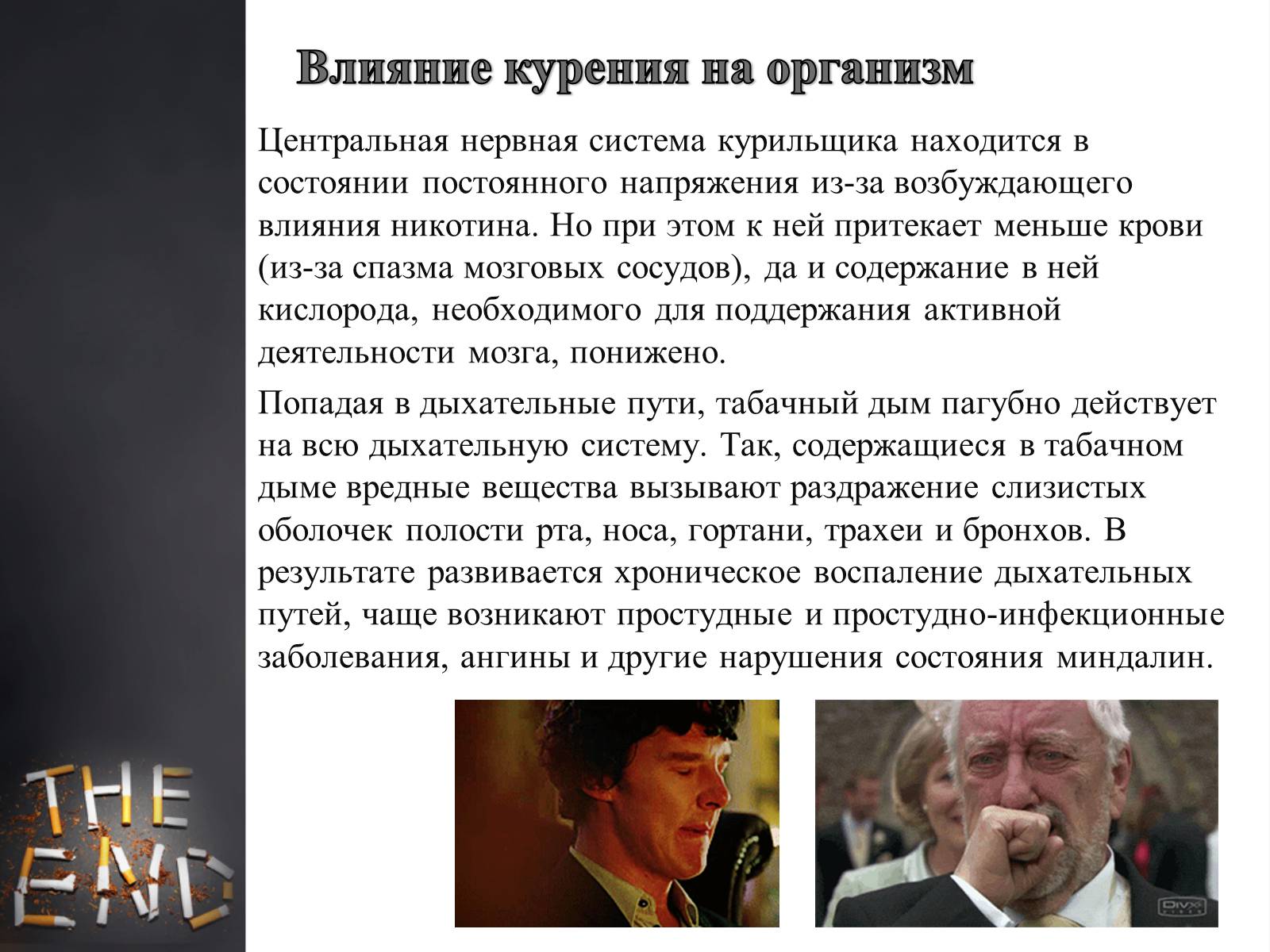 Презентація на тему «Пагубное влияние при употреблении табака» - Слайд #9 Презентація на тему «Пагубное влияние при употреблении табака» - Слайд #9