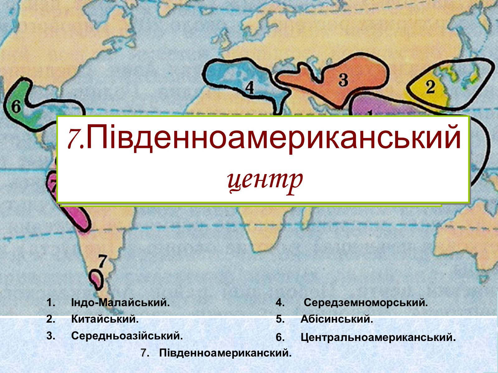 Презентація на тему «Генетичні основи селекції рослин» (варіант 2) - Слайд #9 Презентація на тему «Генетичні основи селекції рослин» (варіант 2) - Слайд #9