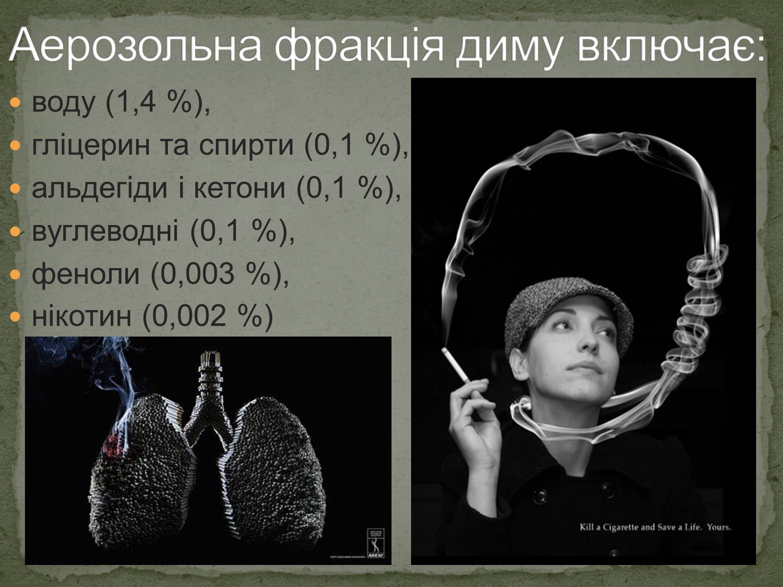 Презентація на тему «Тютюнопаління» (варіант 5) - Слайд #10 Презентація на тему «Тютюнопаління» (варіант 5) - Слайд #10