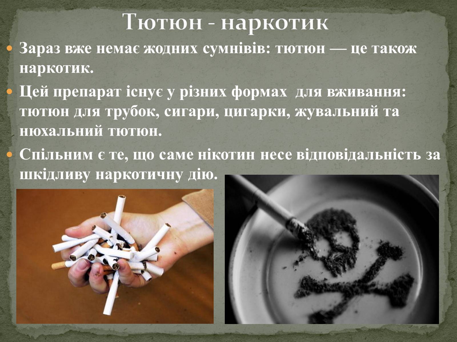 Презентація на тему «Тютюнопаління» (варіант 5) - Слайд #11 Презентація на тему «Тютюнопаління» (варіант 5) - Слайд #11