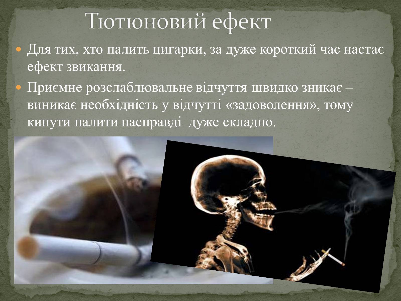 Презентація на тему «Тютюнопаління» (варіант 5) - Слайд #12 Презентація на тему «Тютюнопаління» (варіант 5) - Слайд #12