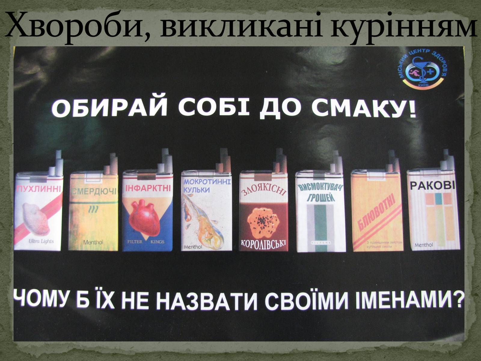 Презентація на тему «Тютюнопаління» (варіант 5) - Слайд #17 Презентація на тему «Тютюнопаління» (варіант 5) - Слайд #17