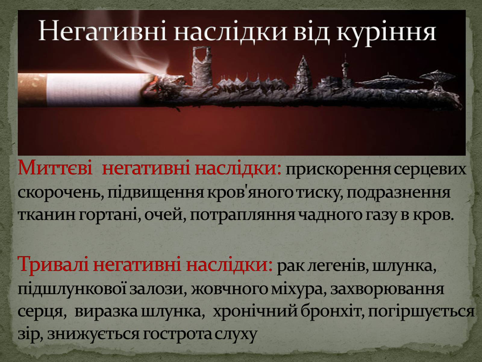 Презентація на тему «Тютюнопаління» (варіант 5) - Слайд #18 Презентація на тему «Тютюнопаління» (варіант 5) - Слайд #18