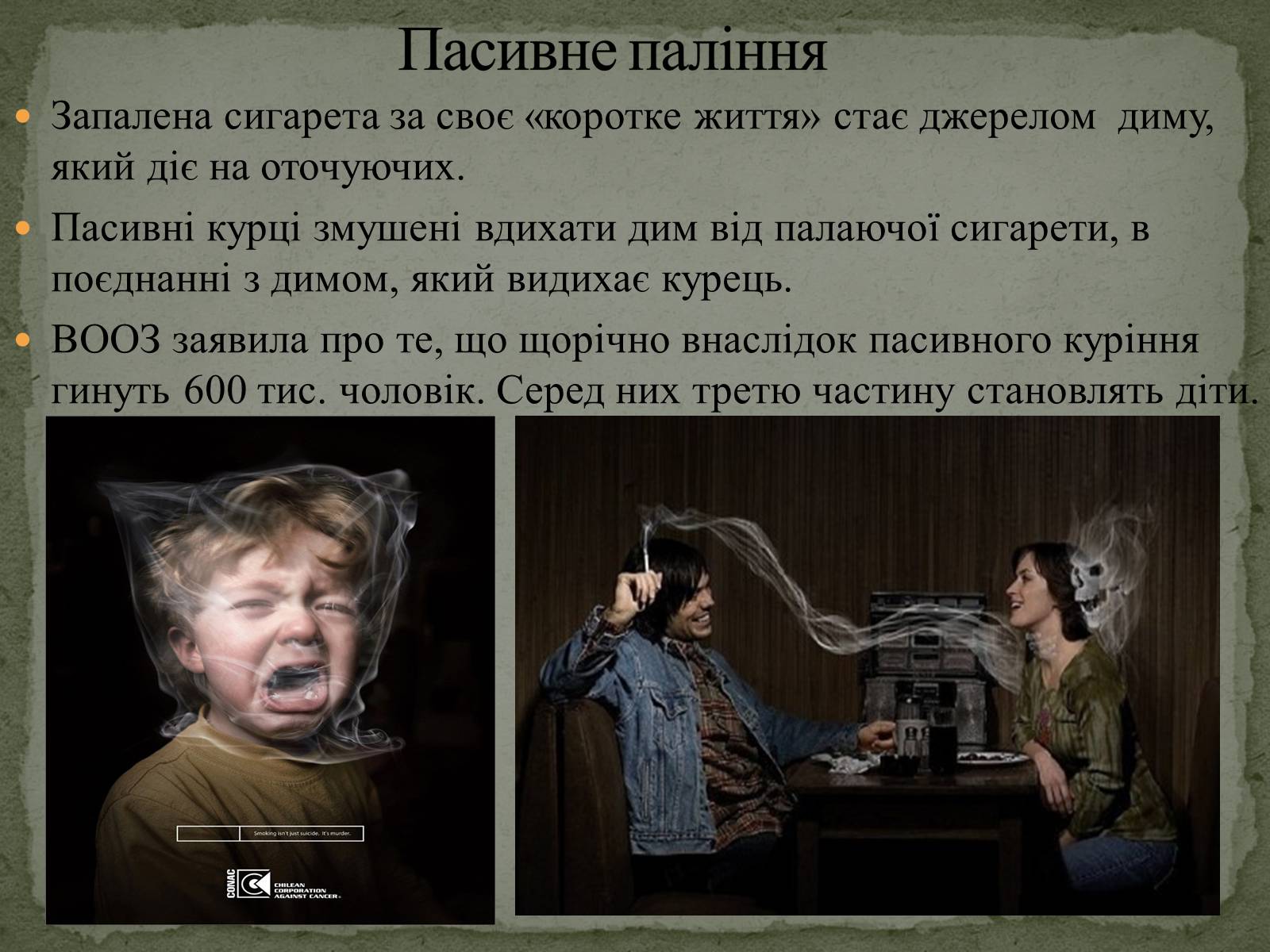 Презентація на тему «Тютюнопаління» (варіант 5) - Слайд #24 Презентація на тему «Тютюнопаління» (варіант 5) - Слайд #24
