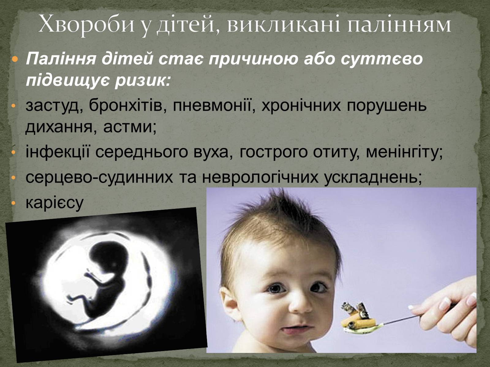 Презентація на тему «Тютюнопаління» (варіант 5) - Слайд #26 Презентація на тему «Тютюнопаління» (варіант 5) - Слайд #26