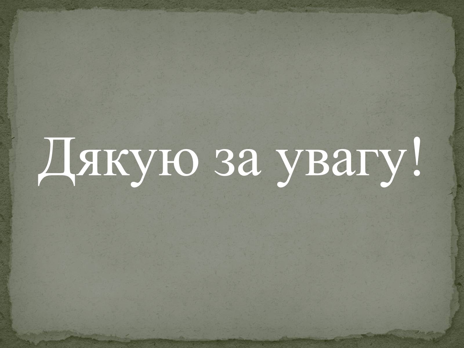 Презентація на тему «Тютюнопаління» (варіант 5) - Слайд #32 Презентація на тему «Тютюнопаління» (варіант 5) - Слайд #32