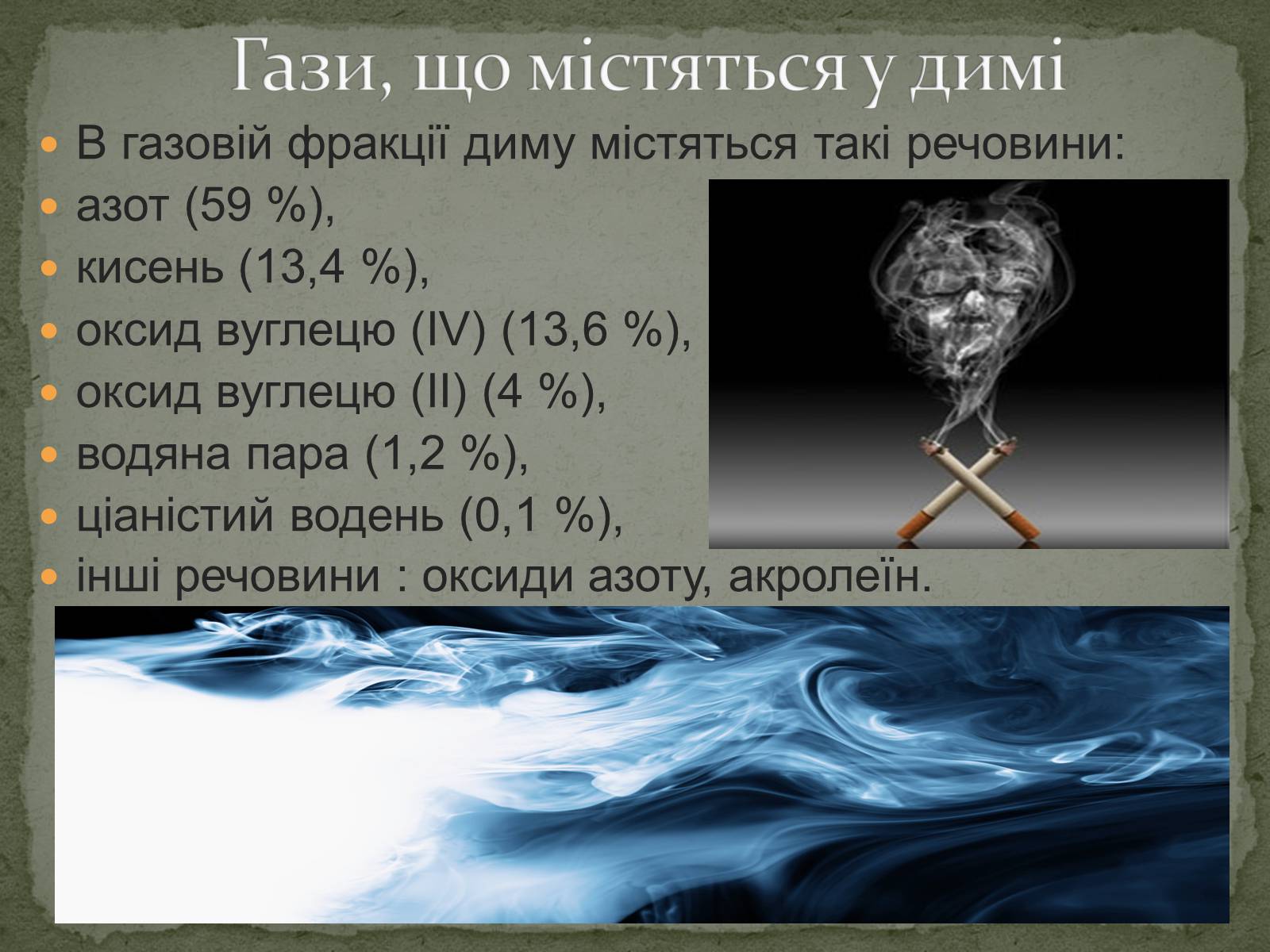 Презентація на тему «Тютюнопаління» (варіант 5) - Слайд #9 Презентація на тему «Тютюнопаління» (варіант 5) - Слайд #9