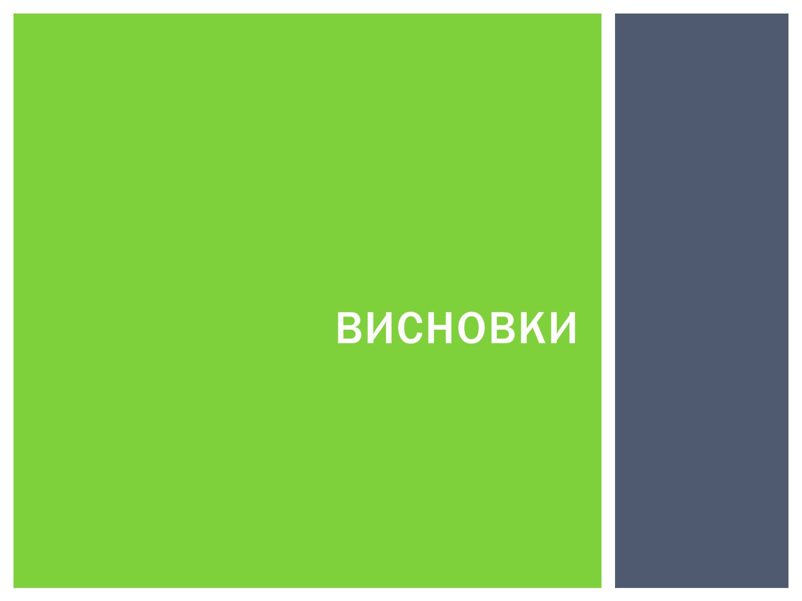 Презентація на тему «Як зберігти вітаміни в харчових продуктах» - Слайд #10 Презентація на тему «Як зберігти вітаміни в харчових продуктах» - Слайд #10