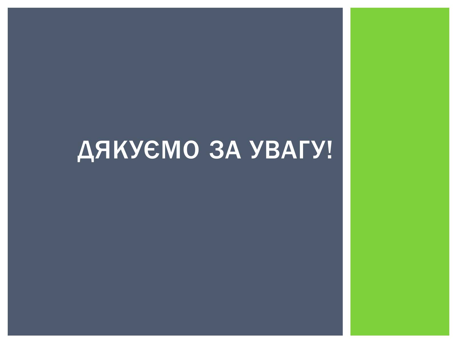 Презентація на тему «Як зберігти вітаміни в харчових продуктах» - Слайд #14 Презентація на тему «Як зберігти вітаміни в харчових продуктах» - Слайд #14
