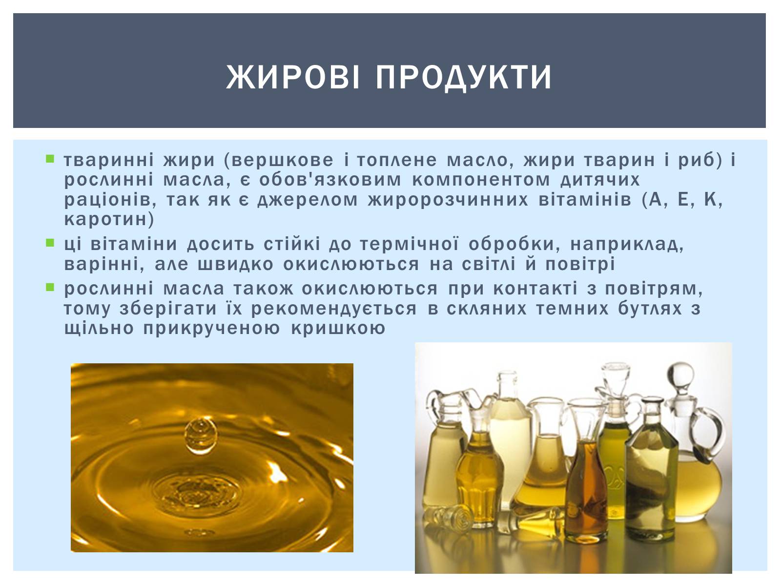 Презентація на тему «Як зберігти вітаміни в харчових продуктах» - Слайд #4 Презентація на тему «Як зберігти вітаміни в харчових продуктах» - Слайд #4
