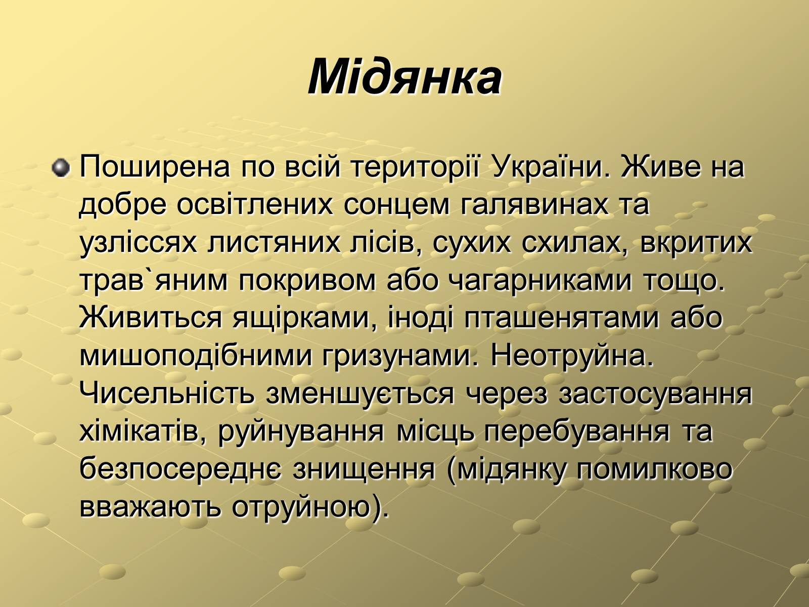 Презентація на тему «Плазуни» (варіант 3) - Слайд #15 Презентація на тему «Плазуни» (варіант 3) - Слайд #15