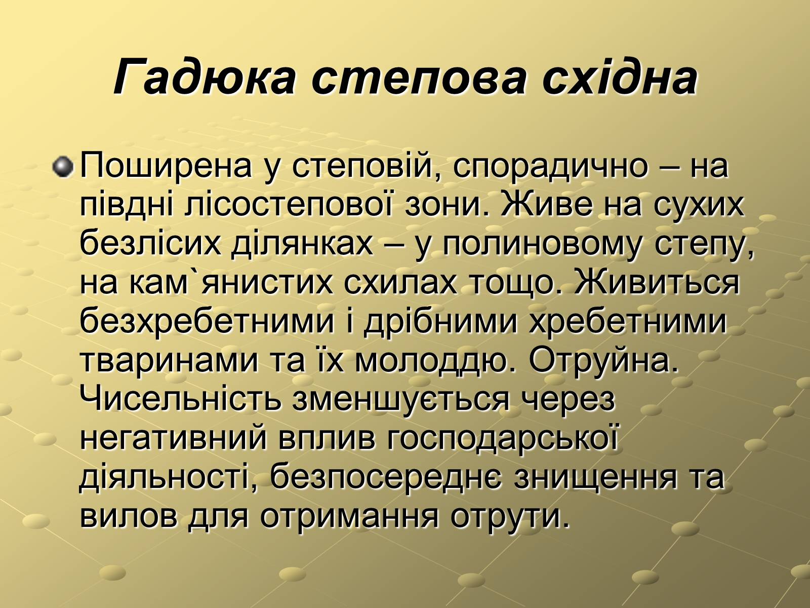 Презентація на тему «Плазуни» (варіант 3) - Слайд #17 Презентація на тему «Плазуни» (варіант 3) - Слайд #17