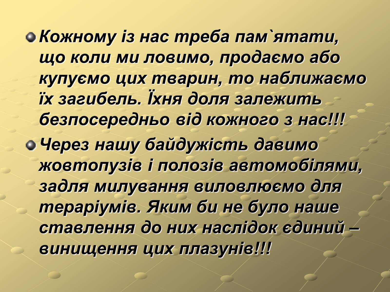 Презентація на тему «Плазуни» (варіант 3) - Слайд #19 Презентація на тему «Плазуни» (варіант 3) - Слайд #19
