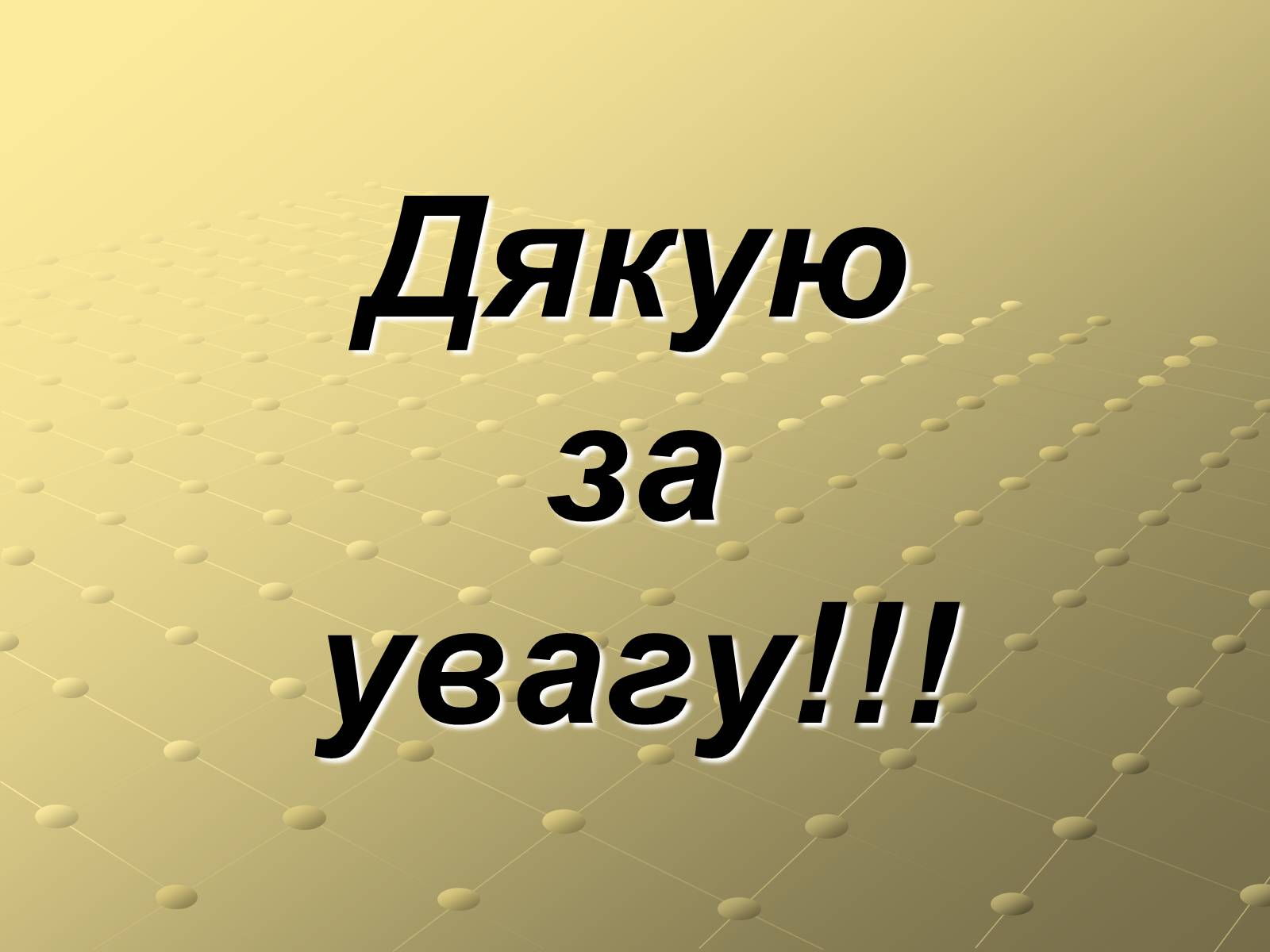 Презентація на тему «Плазуни» (варіант 3) - Слайд #20 Презентація на тему «Плазуни» (варіант 3) - Слайд #20