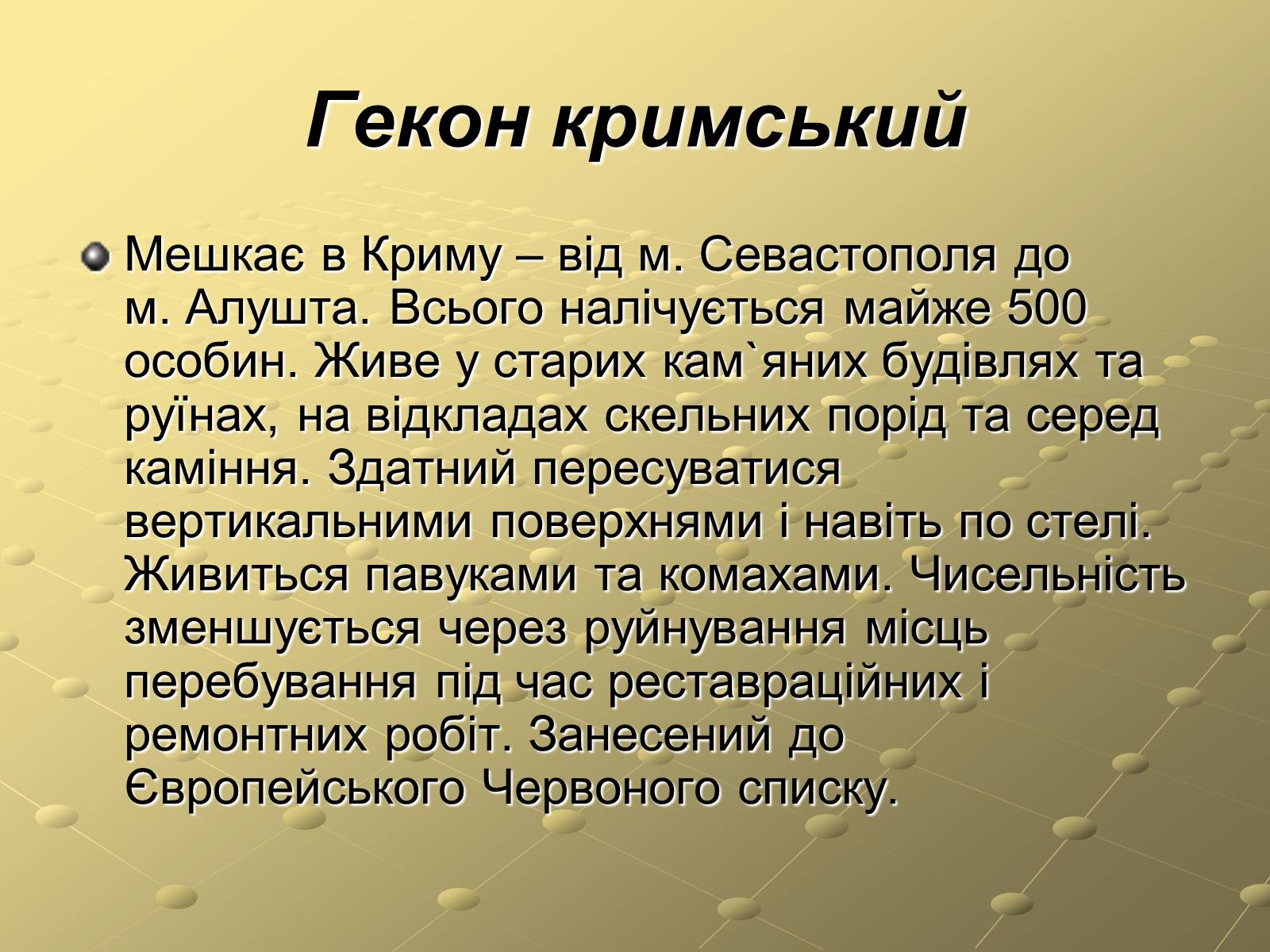 Презентація на тему «Плазуни» (варіант 3) - Слайд #3 Презентація на тему «Плазуни» (варіант 3) - Слайд #3