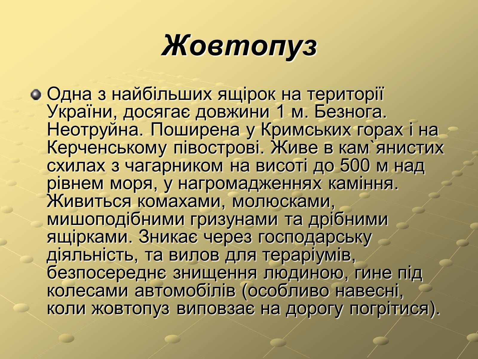 Презентація на тему «Плазуни» (варіант 3) - Слайд #5 Презентація на тему «Плазуни» (варіант 3) - Слайд #5