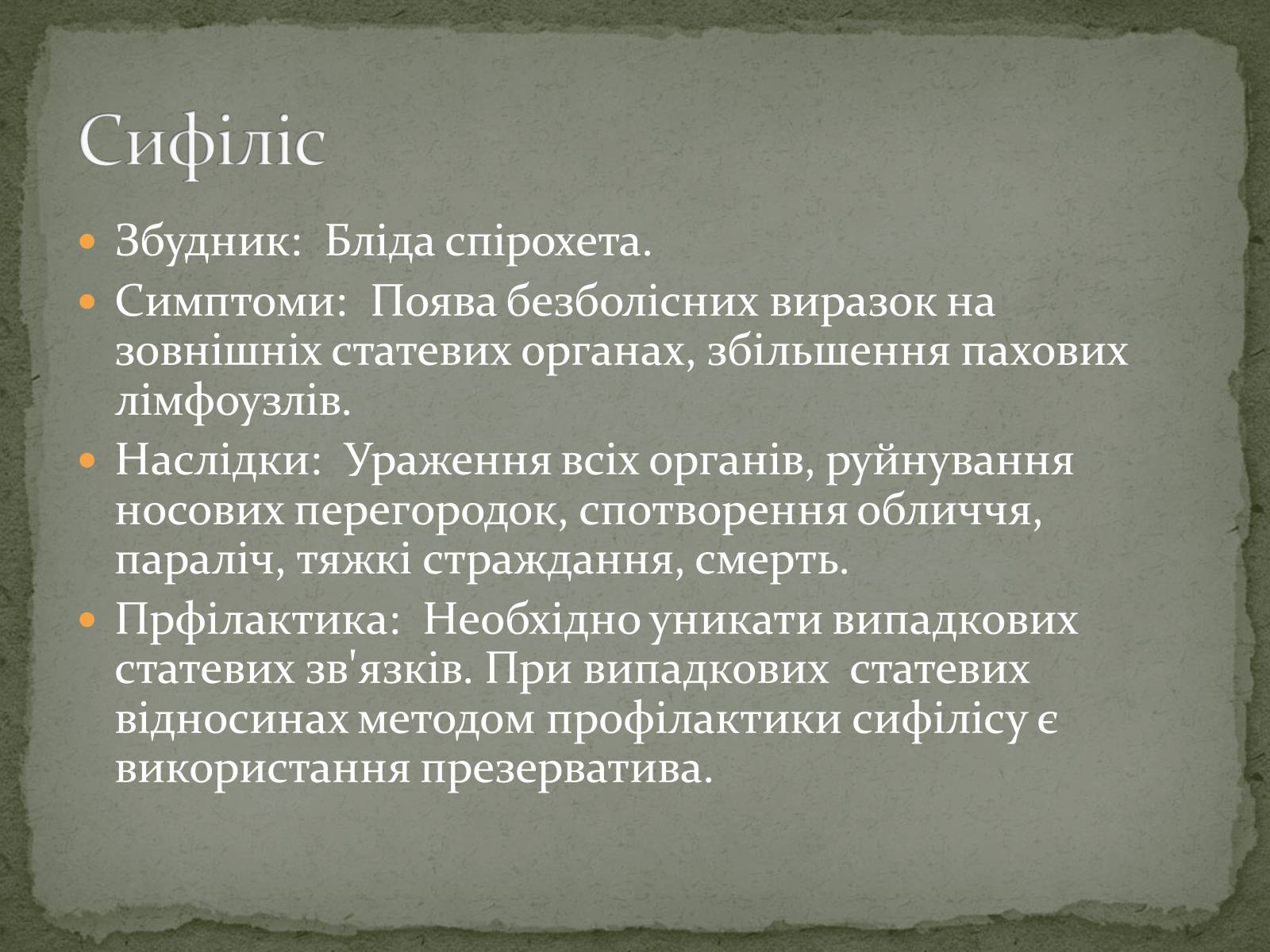 Презентація на тему «Захворювання, що передаються статевим шляхом» - Слайд #2 Презентація на тему «Захворювання, що передаються статевим шляхом» - Слайд #2