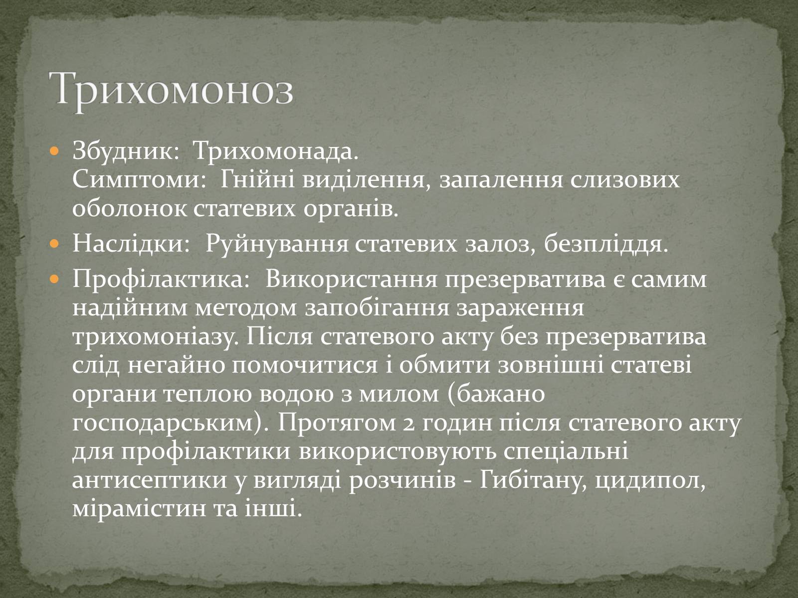 Презентація на тему «Захворювання, що передаються статевим шляхом» - Слайд #3 Презентація на тему «Захворювання, що передаються статевим шляхом» - Слайд #3