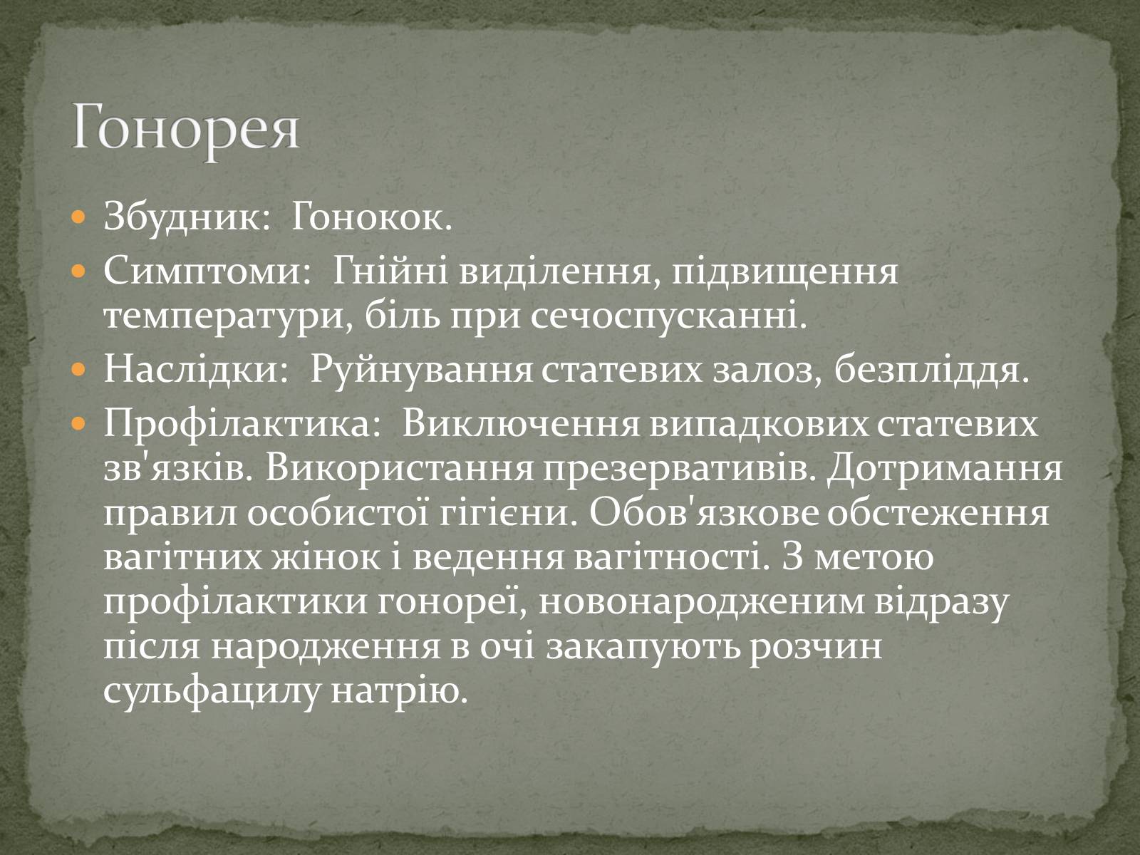 Презентація на тему «Захворювання, що передаються статевим шляхом» - Слайд #4 Презентація на тему «Захворювання, що передаються статевим шляхом» - Слайд #4