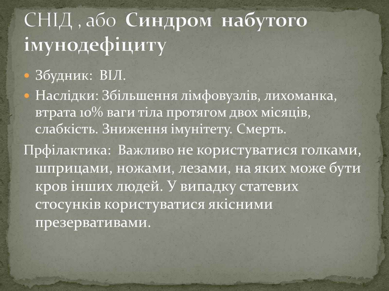 Презентація на тему «Захворювання, що передаються статевим шляхом» - Слайд #5 Презентація на тему «Захворювання, що передаються статевим шляхом» - Слайд #5