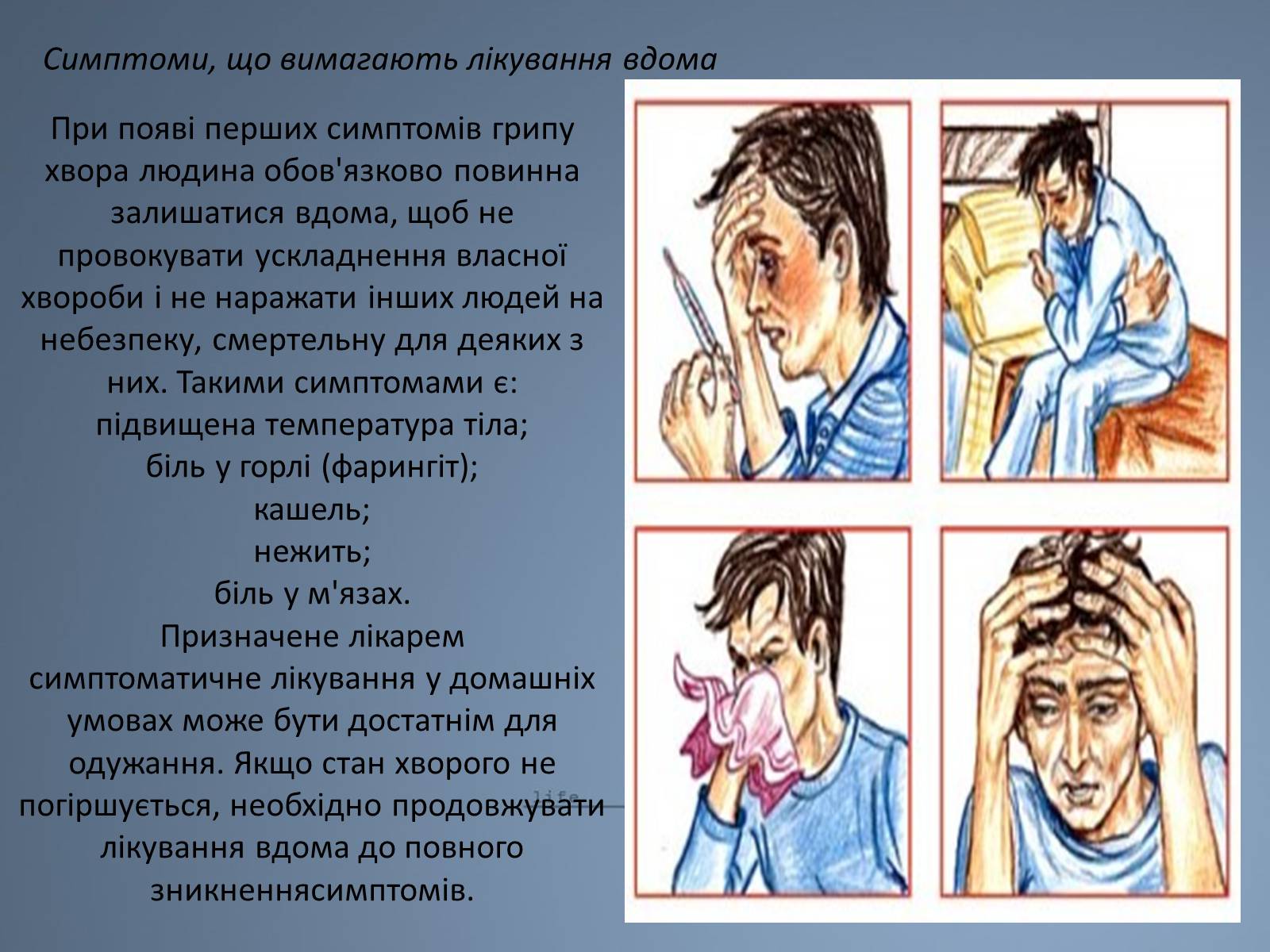 Презентація на тему «Віруси грипу» - Слайд #10 Презентація на тему «Віруси грипу» - Слайд #10