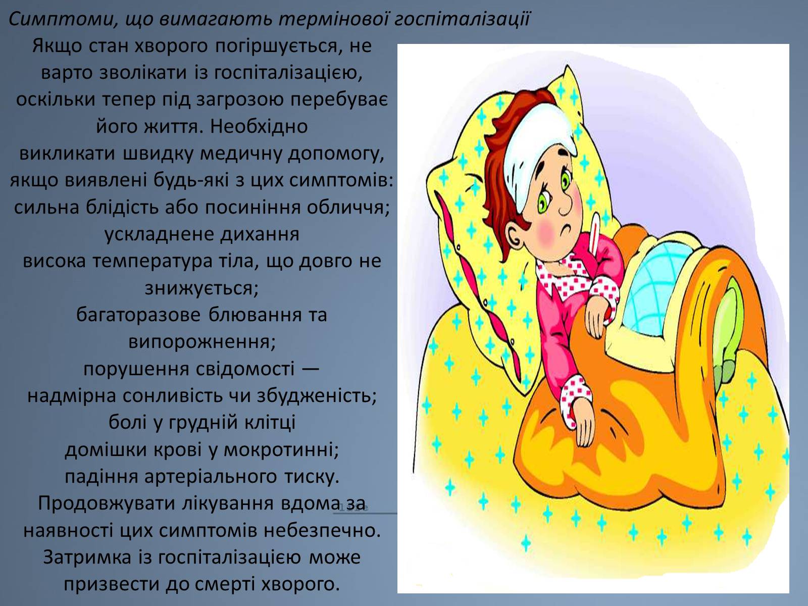 Презентація на тему «Віруси грипу» - Слайд #11 Презентація на тему «Віруси грипу» - Слайд #11