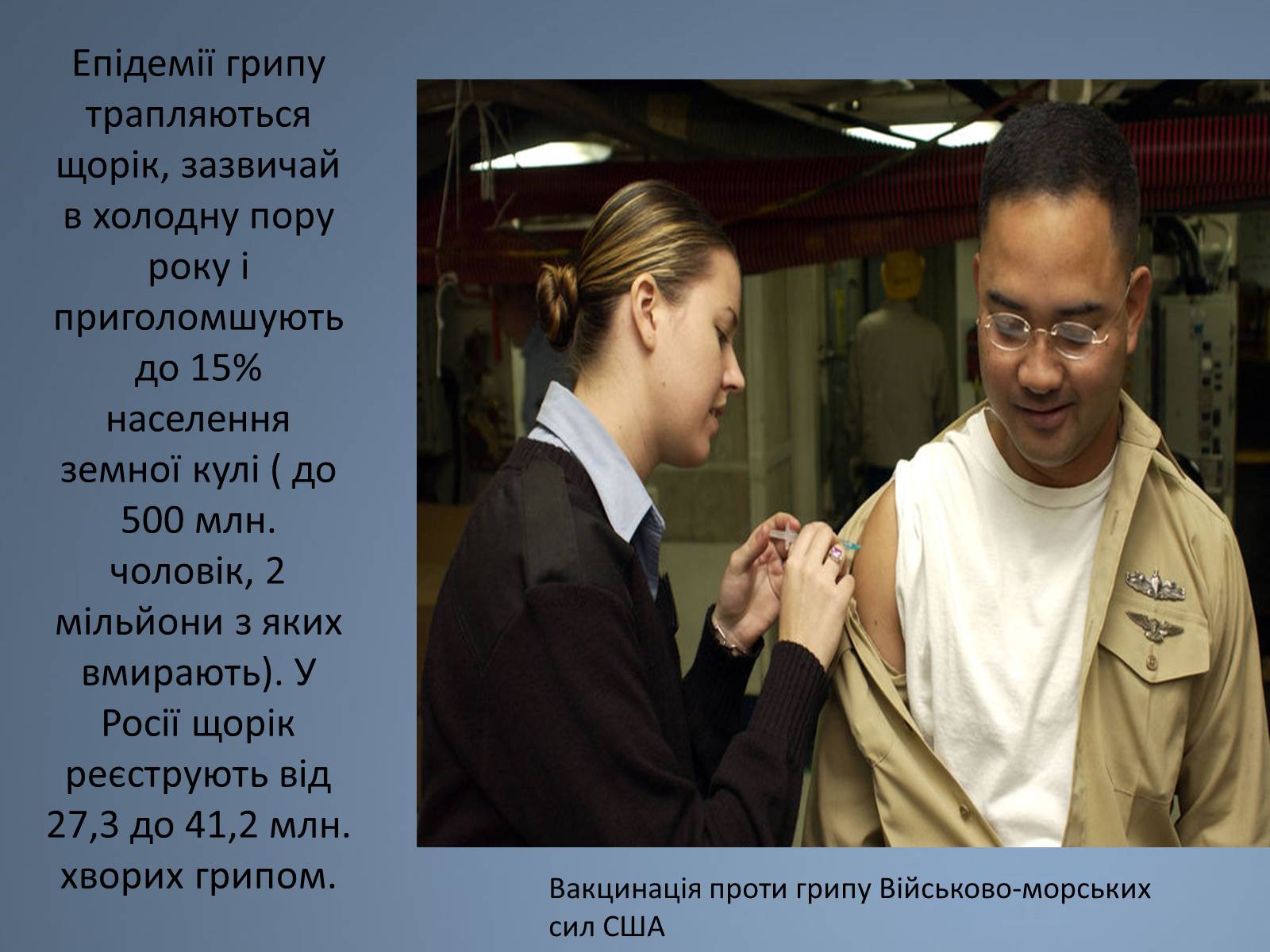 Презентація на тему «Віруси грипу» - Слайд #4 Презентація на тему «Віруси грипу» - Слайд #4