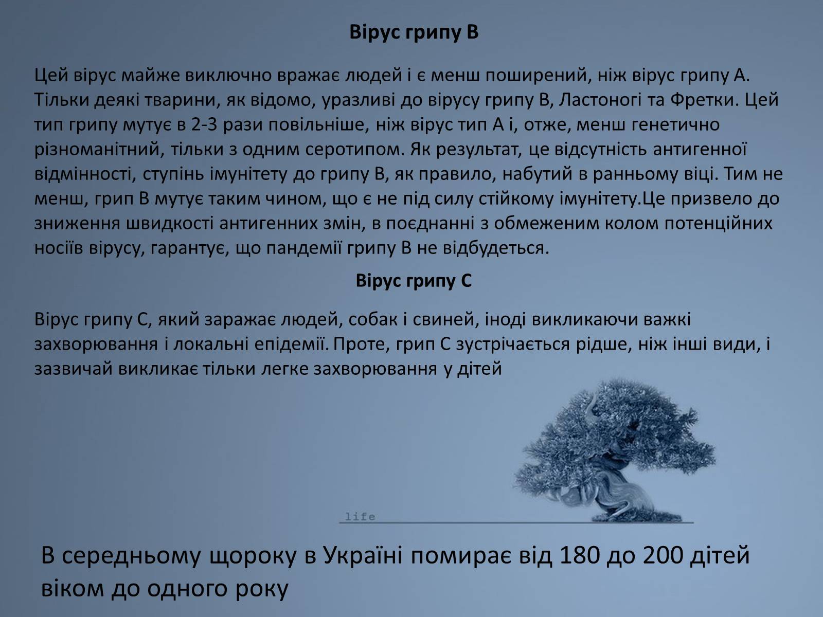 Презентація на тему «Віруси грипу» - Слайд #6 Презентація на тему «Віруси грипу» - Слайд #6