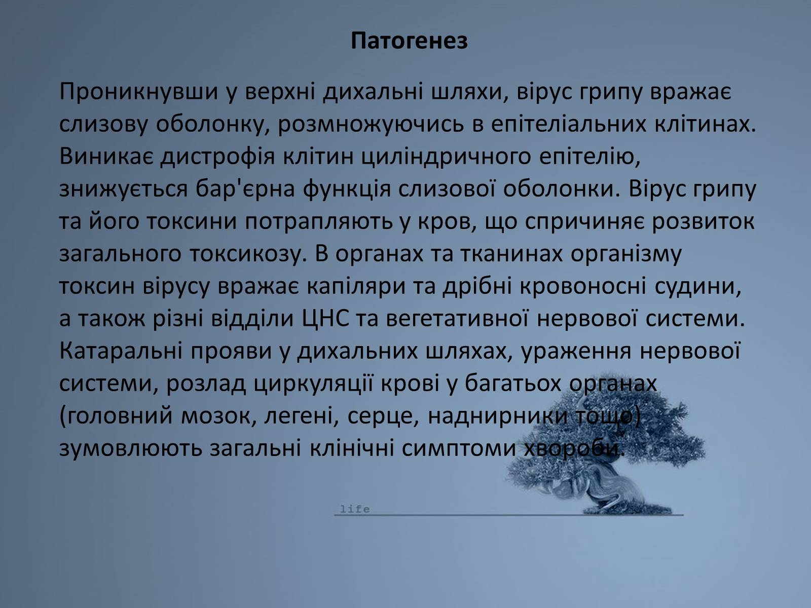 Презентація на тему «Віруси грипу» - Слайд #9 Презентація на тему «Віруси грипу» - Слайд #9