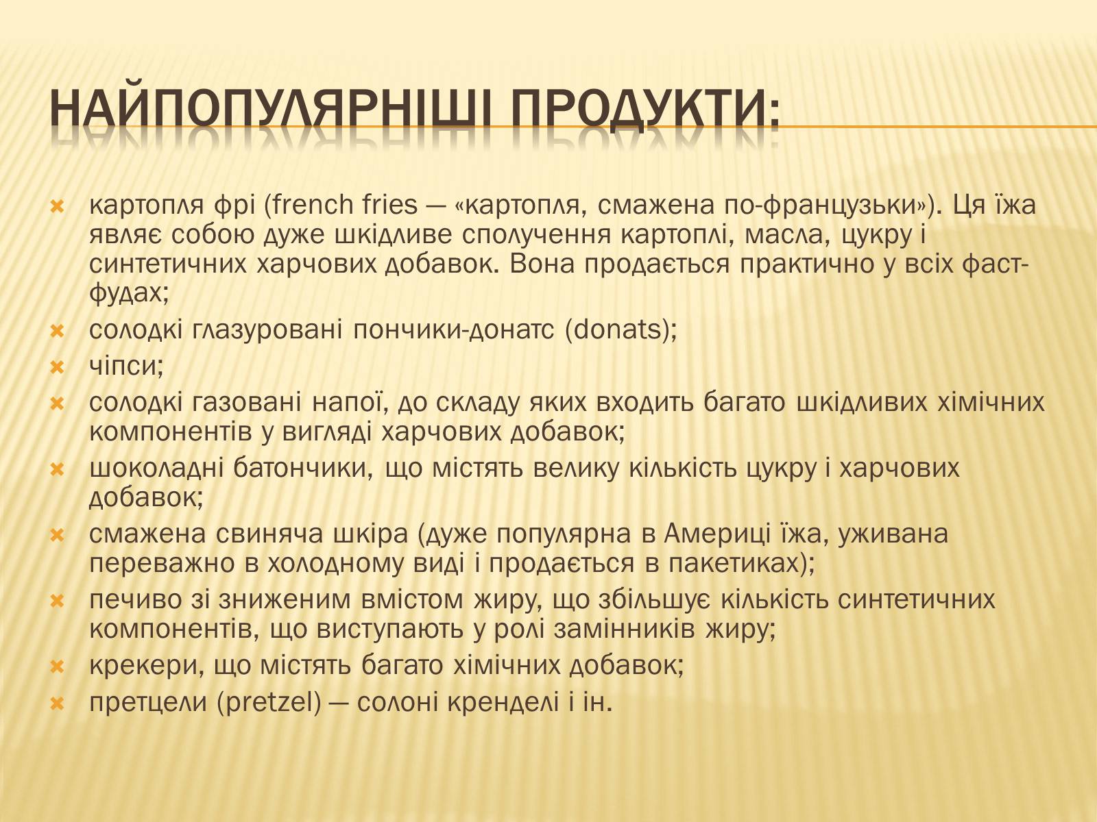 Презентація на тему «Шкідливість фастфуду у нашому житті» - Слайд #2 Презентація на тему «Шкідливість фастфуду у нашому житті» - Слайд #2