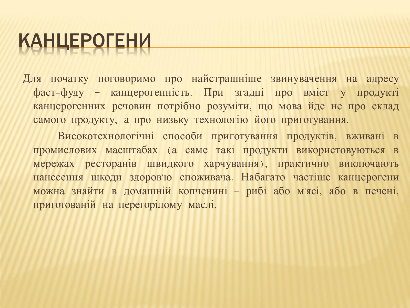 Презентація на тему «Шкідливість фастфуду у нашому житті» - Слайд #3 Презентація на тему «Шкідливість фастфуду у нашому житті» - Слайд #3