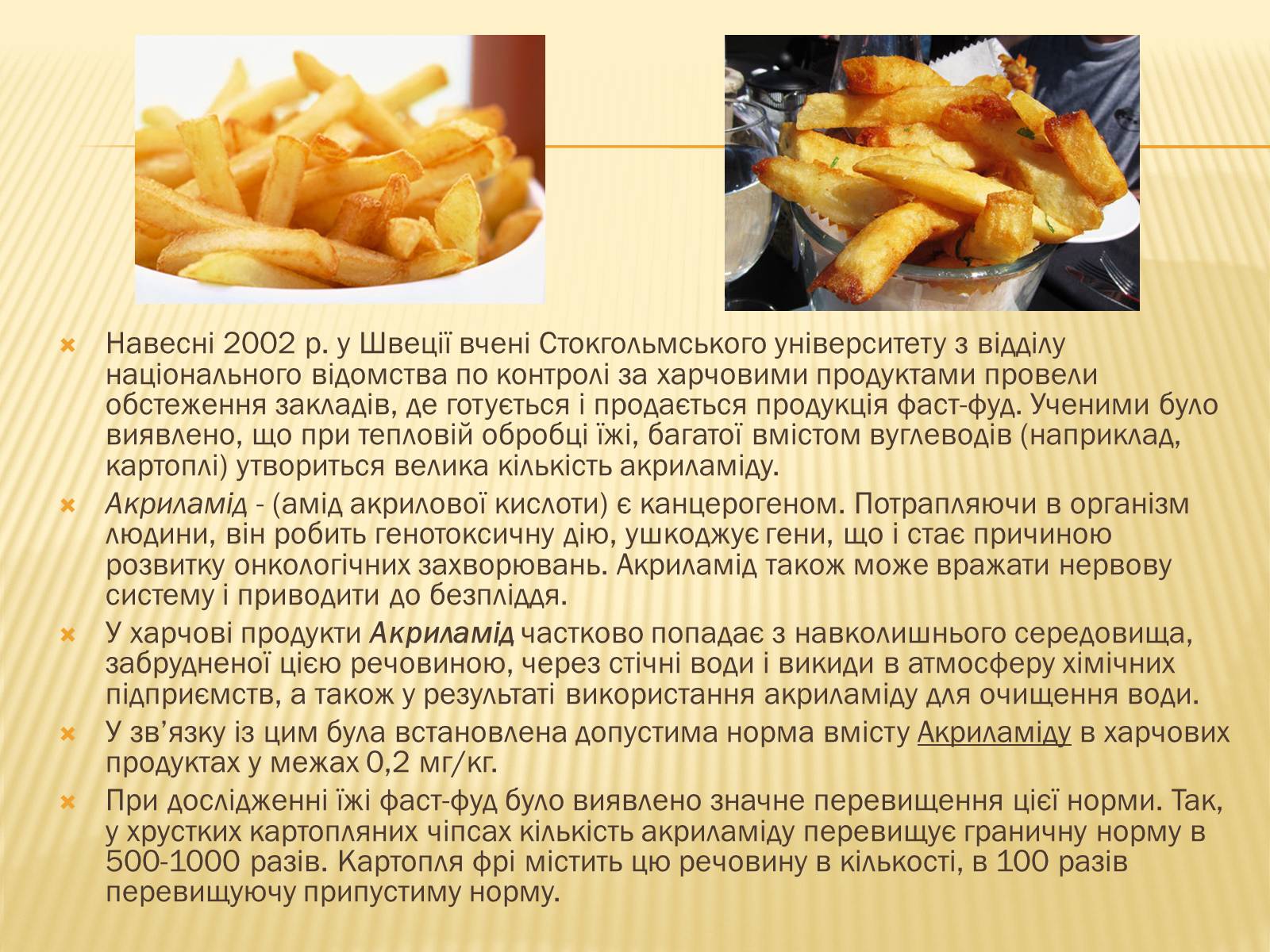 Презентація на тему «Шкідливість фастфуду у нашому житті» - Слайд #6 Презентація на тему «Шкідливість фастфуду у нашому житті» - Слайд #6