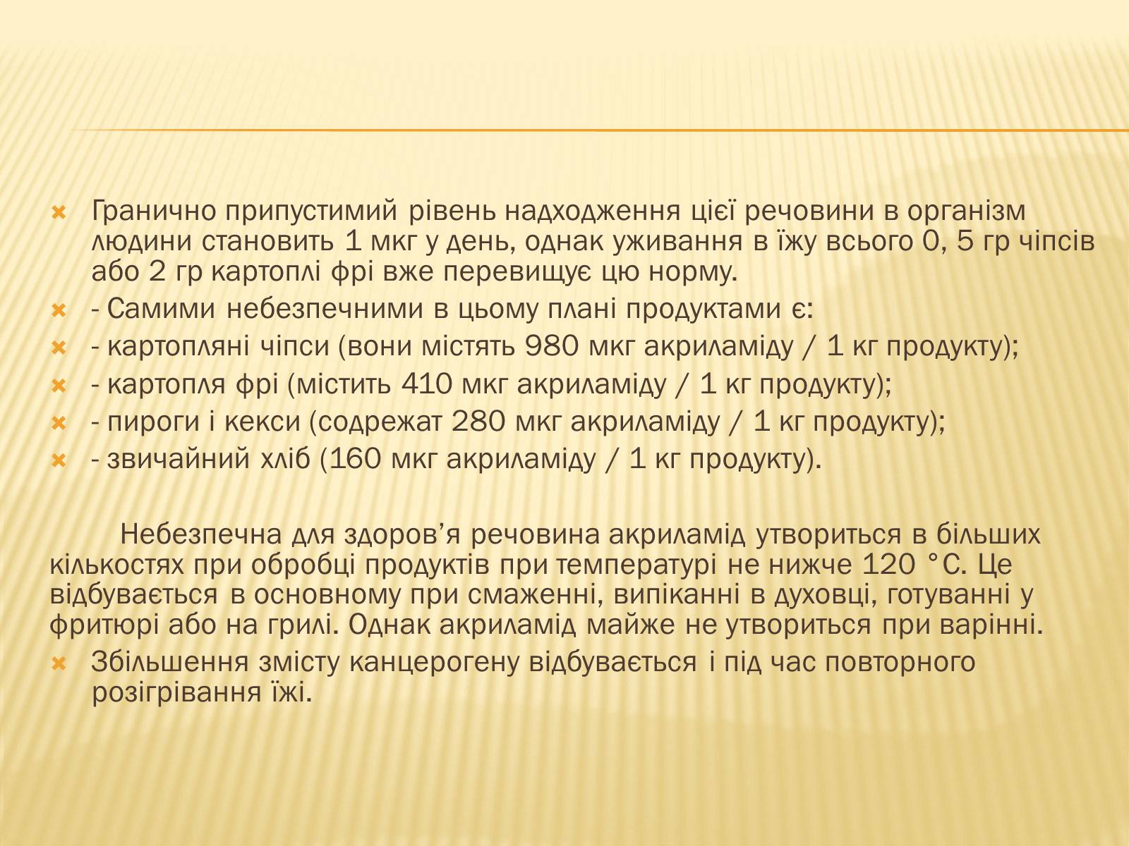 Презентація на тему «Шкідливість фастфуду у нашому житті» - Слайд #8 Презентація на тему «Шкідливість фастфуду у нашому житті» - Слайд #8