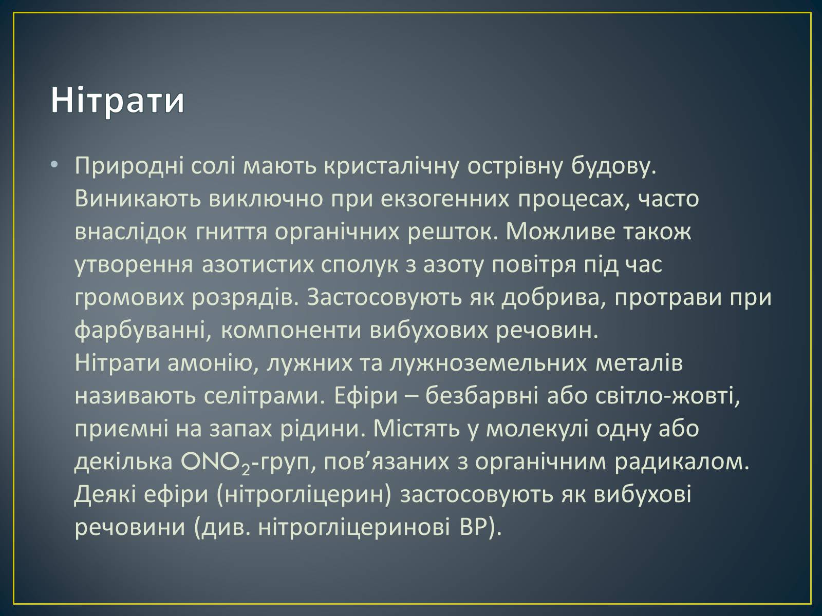 Презентація на тему «Як захистити себе від нітратів» (варіант 2) - Слайд #3 Презентація на тему «Як захистити себе від нітратів» (варіант 2) - Слайд #3