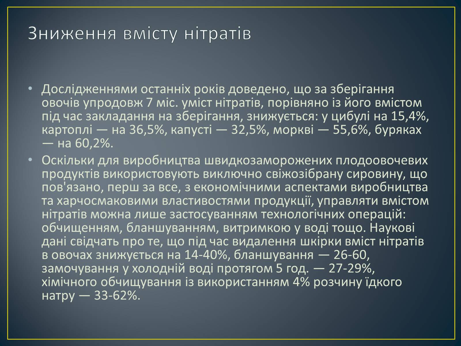 Презентація на тему «Як захистити себе від нітратів» (варіант 2) - Слайд #8 Презентація на тему «Як захистити себе від нітратів» (варіант 2) - Слайд #8