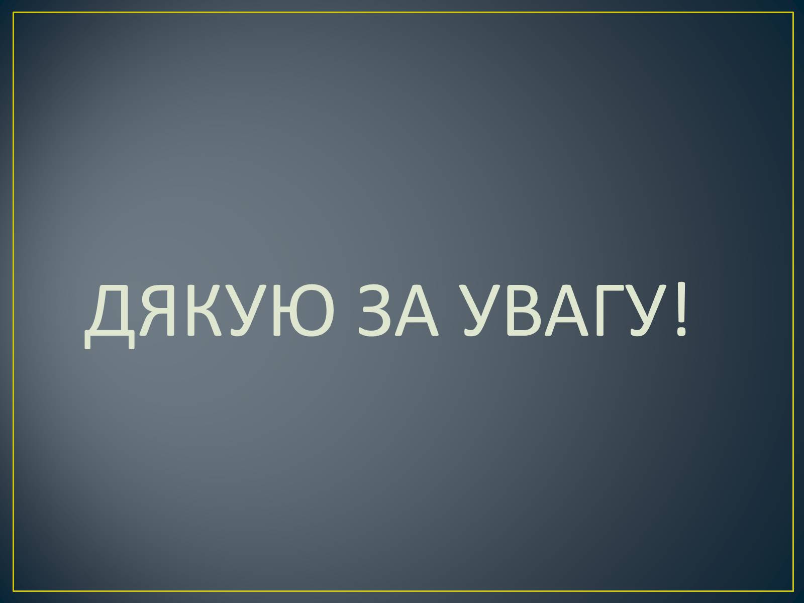 Презентація на тему «Як захистити себе від нітратів» (варіант 2) - Слайд #9 Презентація на тему «Як захистити себе від нітратів» (варіант 2) - Слайд #9