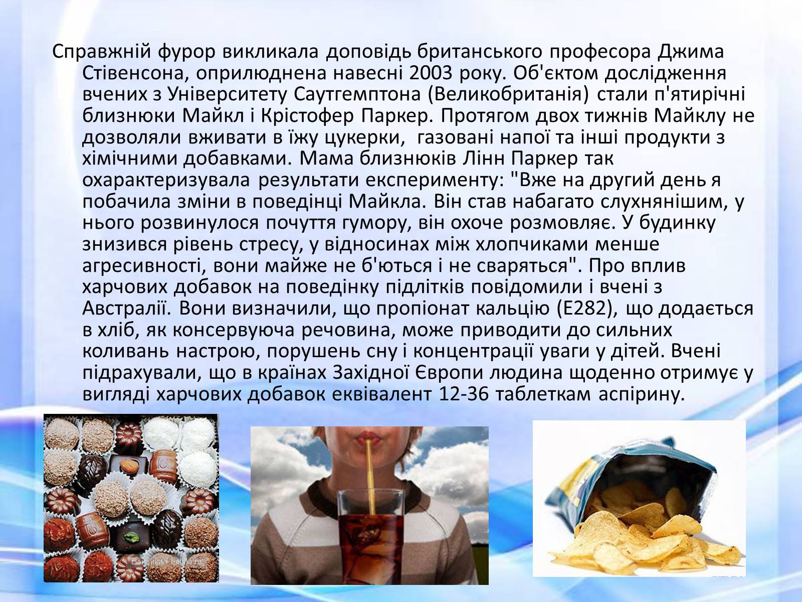 Презентація на тему «Харчові добавки» (варіант 14) - Слайд #9 Презентація на тему «Харчові добавки» (варіант 14) - Слайд #9