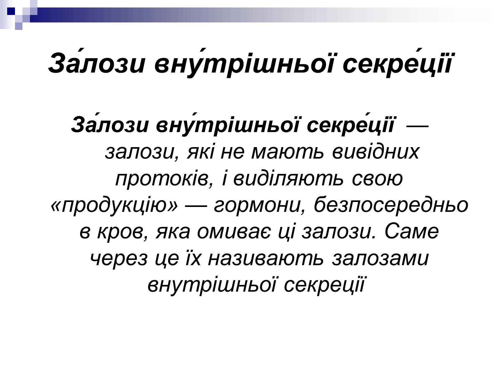 Презентація на тему «Побудова організму людини» - Слайд #10 Презентація на тему «Побудова організму людини» - Слайд #10