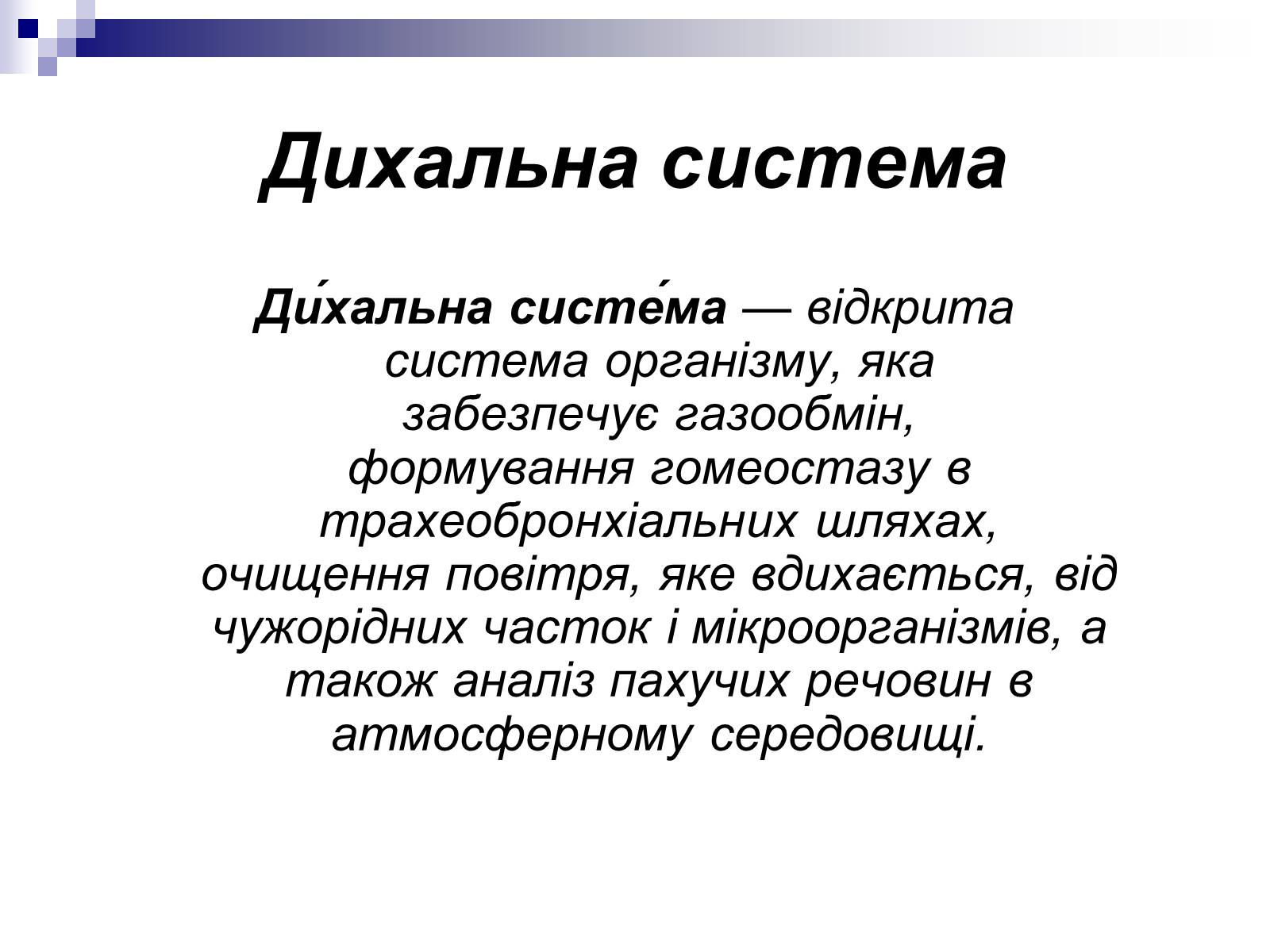 Презентація на тему «Побудова організму людини» - Слайд #4 Презентація на тему «Побудова організму людини» - Слайд #4