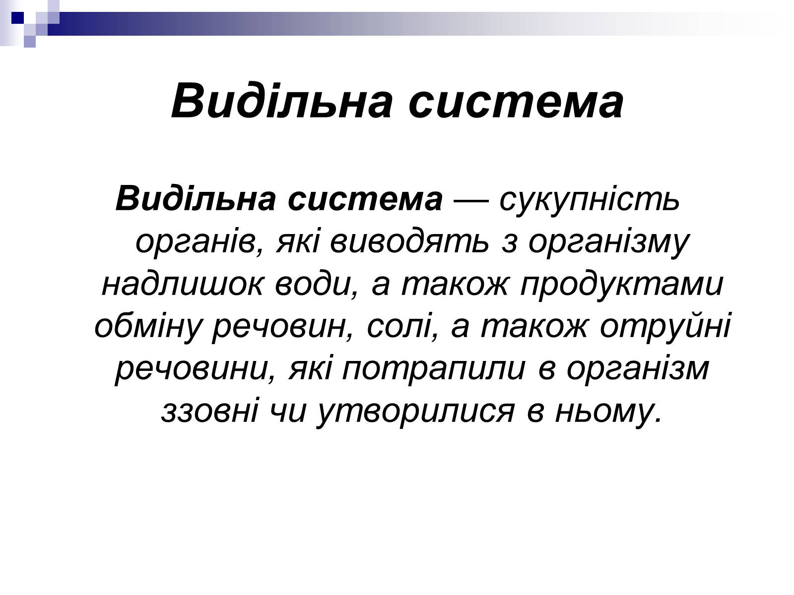 Презентація на тему «Побудова організму людини» - Слайд #9 Презентація на тему «Побудова організму людини» - Слайд #9
