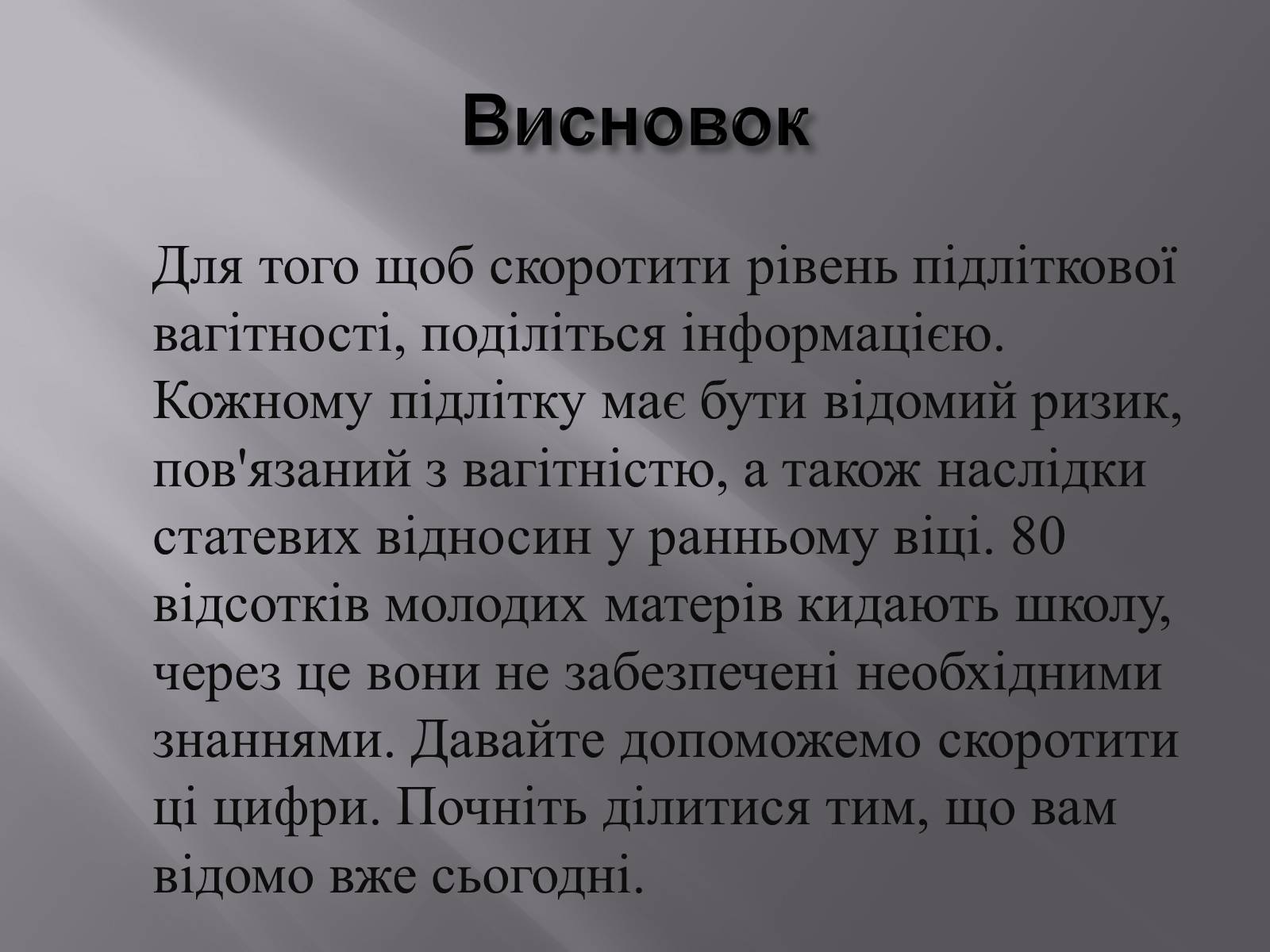 Презентація на тему «Репродуктивне здоров’я» (варіант 3) - Слайд #11 Презентація на тему «Репродуктивне здоров’я» (варіант 3) - Слайд #11