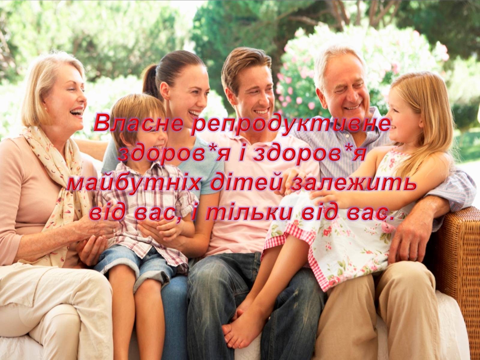 Презентація на тему «Репродуктивне здоров’я» (варіант 3) - Слайд #12 Презентація на тему «Репродуктивне здоров’я» (варіант 3) - Слайд #12