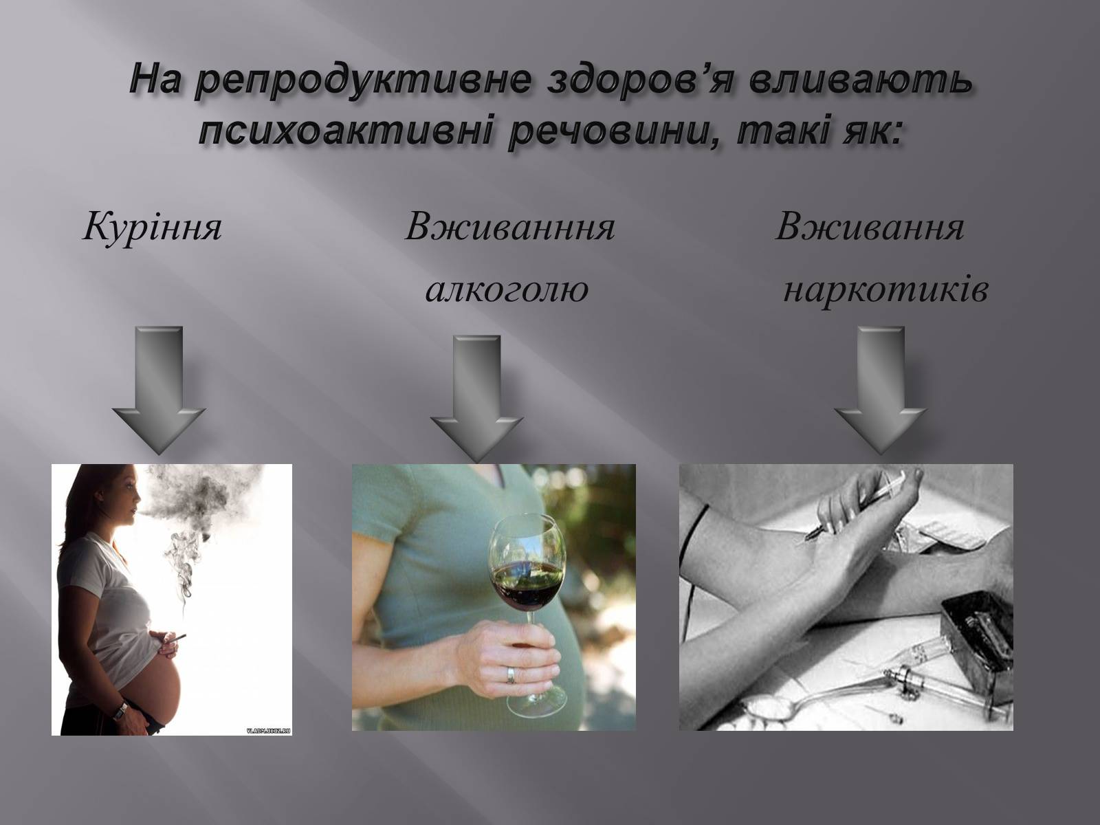 Презентація на тему «Репродуктивне здоров’я» (варіант 3) - Слайд #4 Презентація на тему «Репродуктивне здоров’я» (варіант 3) - Слайд #4