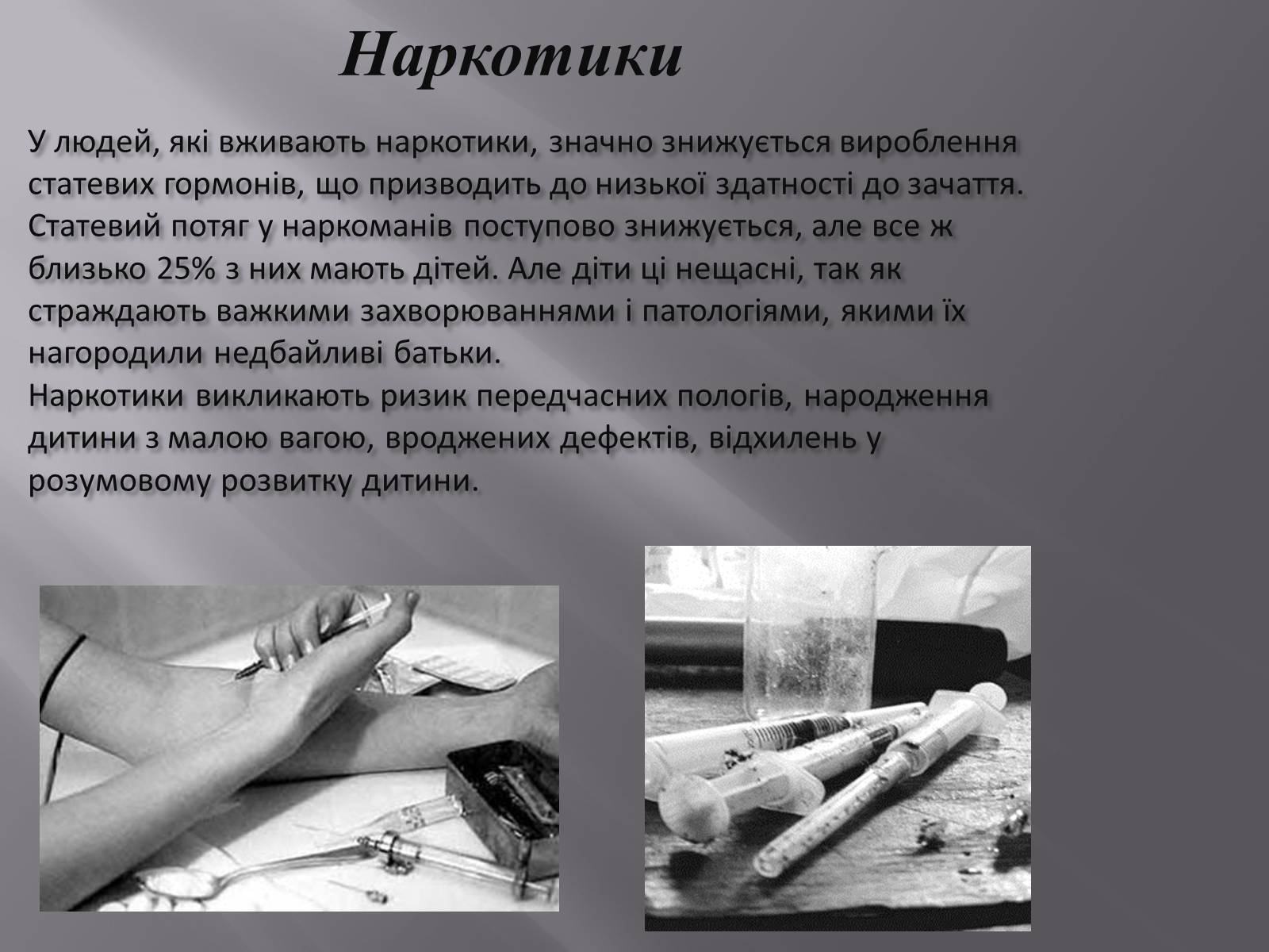 Презентація на тему «Репродуктивне здоров’я» (варіант 3) - Слайд #7 Презентація на тему «Репродуктивне здоров’я» (варіант 3) - Слайд #7