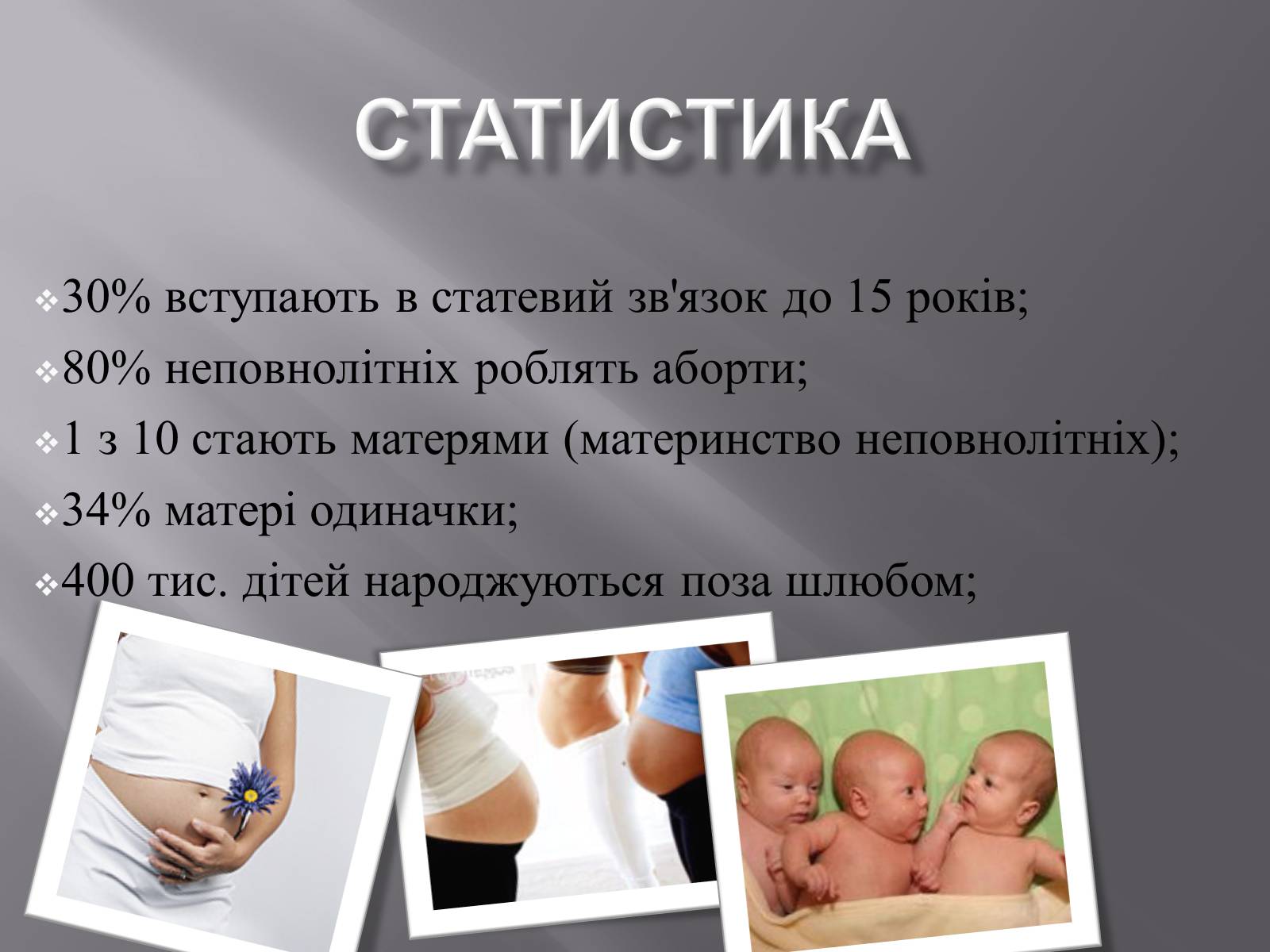 Презентація на тему «Репродуктивне здоров’я» (варіант 3) - Слайд #9 Презентація на тему «Репродуктивне здоров’я» (варіант 3) - Слайд #9
