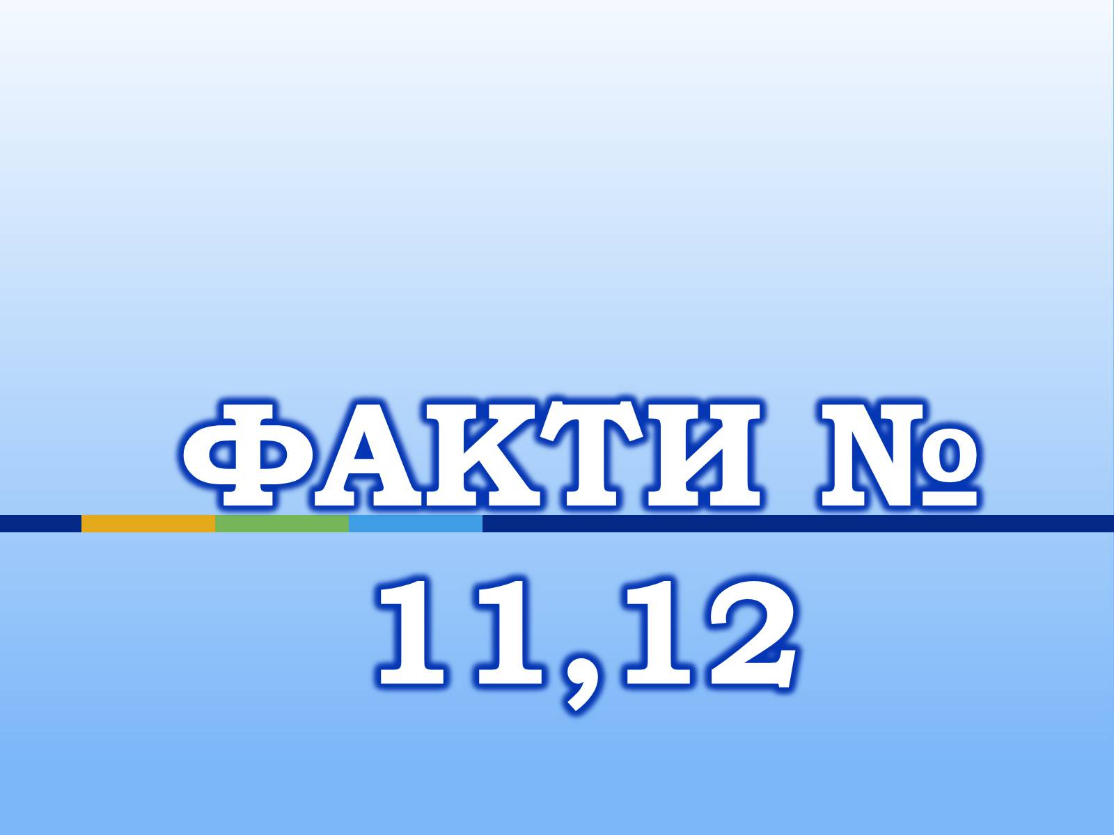 Презентація на тему «Одуд» - Слайд #22 Презентація на тему «Одуд» - Слайд #22