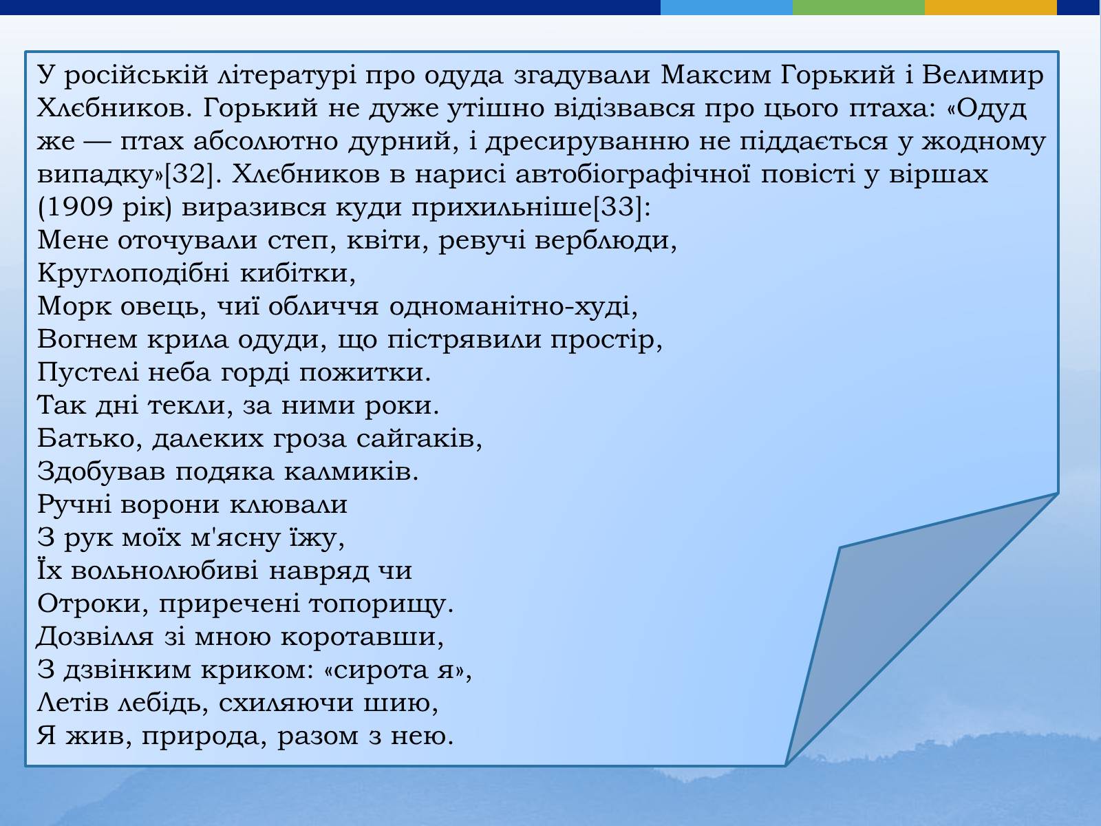 Презентація на тему «Одуд» - Слайд #23 Презентація на тему «Одуд» - Слайд #23